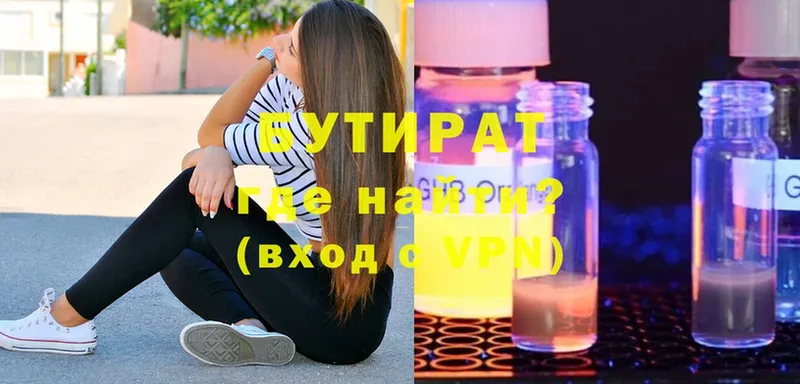 БУТИРАТ GHB  где можно купить   Купино 